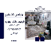 اپارتمان 88 متری فردیس